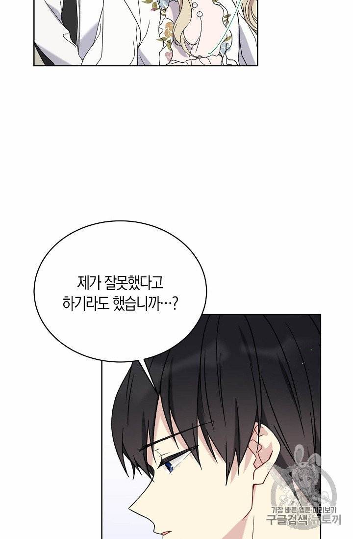 녹음의 관 11화 3