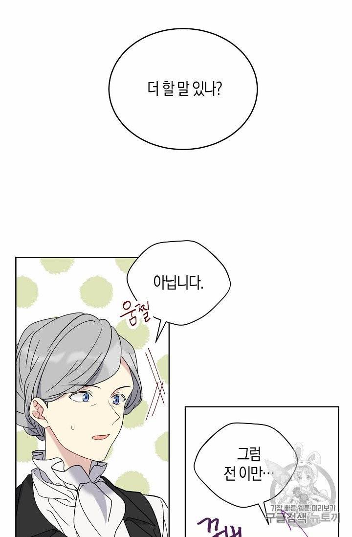 녹음의 관 11화 6