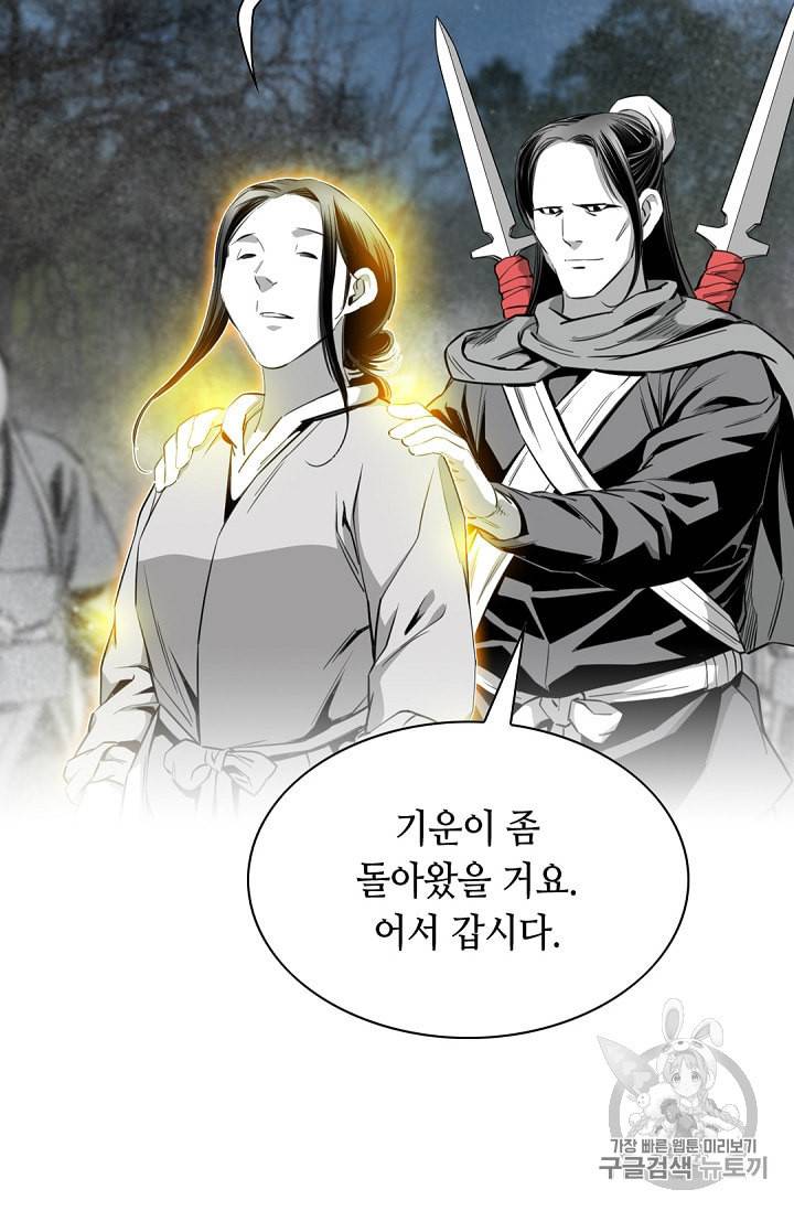 천애협로 137화 11