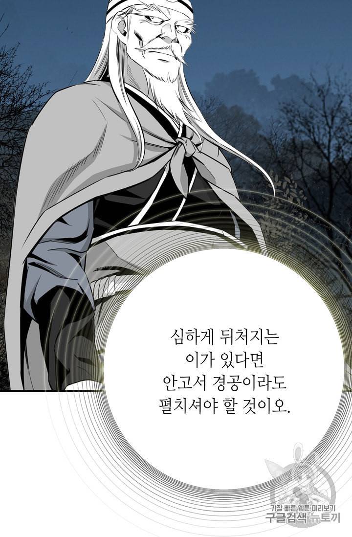 천애협로 137화 14