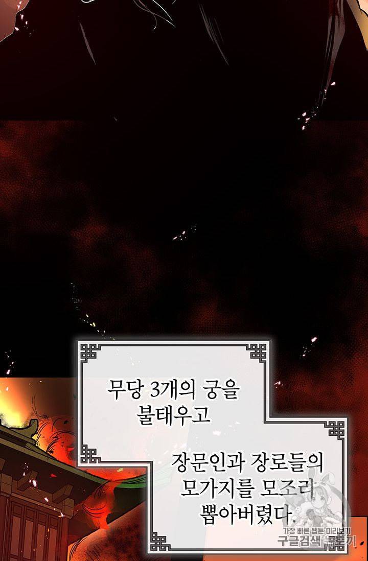 무당기협 1화 8