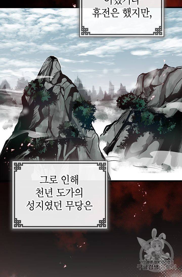 무당기협 1화 12