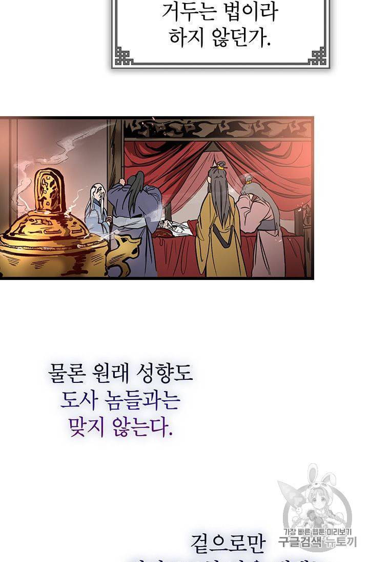 무당기협 1화 14