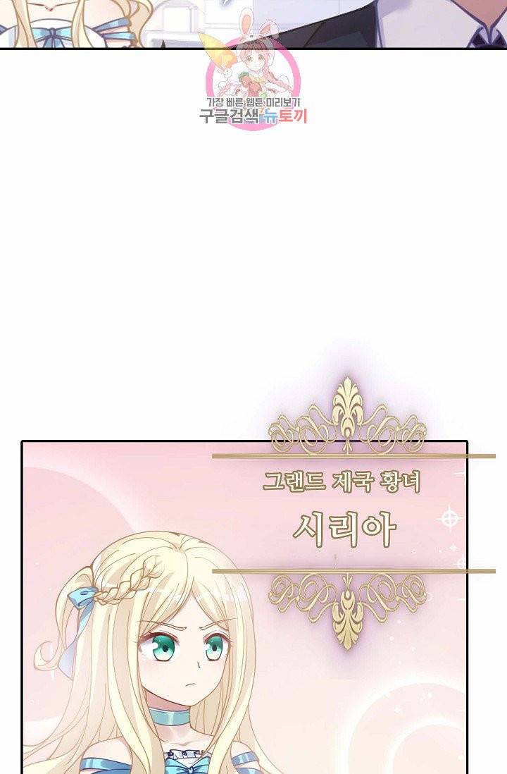 황녀의 생존법칙 36화 4