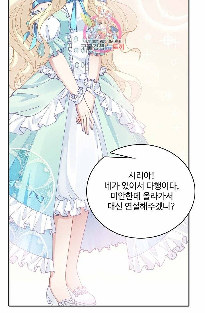 황녀의 생존법칙 36화 5