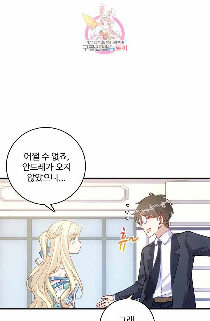 황녀의 생존법칙 36화 6