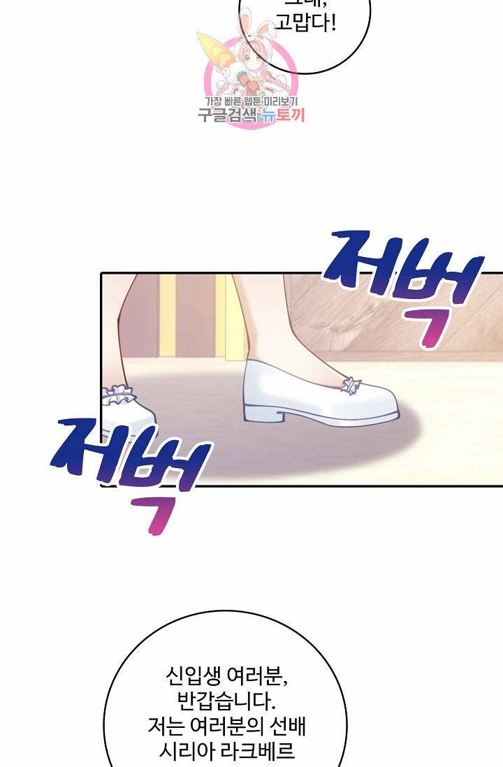 황녀의 생존법칙 36화 7