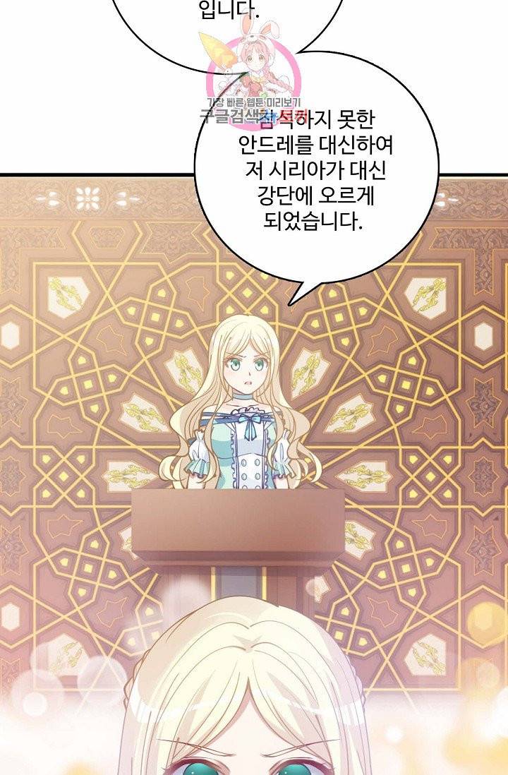 황녀의 생존법칙 36화 8