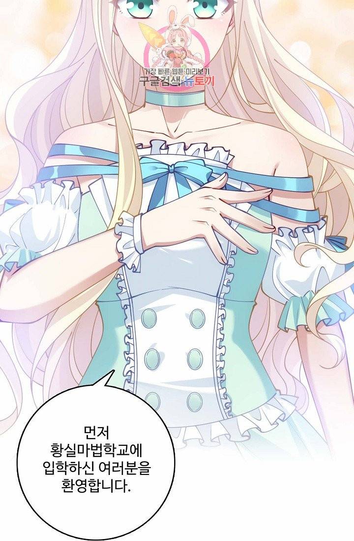 황녀의 생존법칙 36화 9