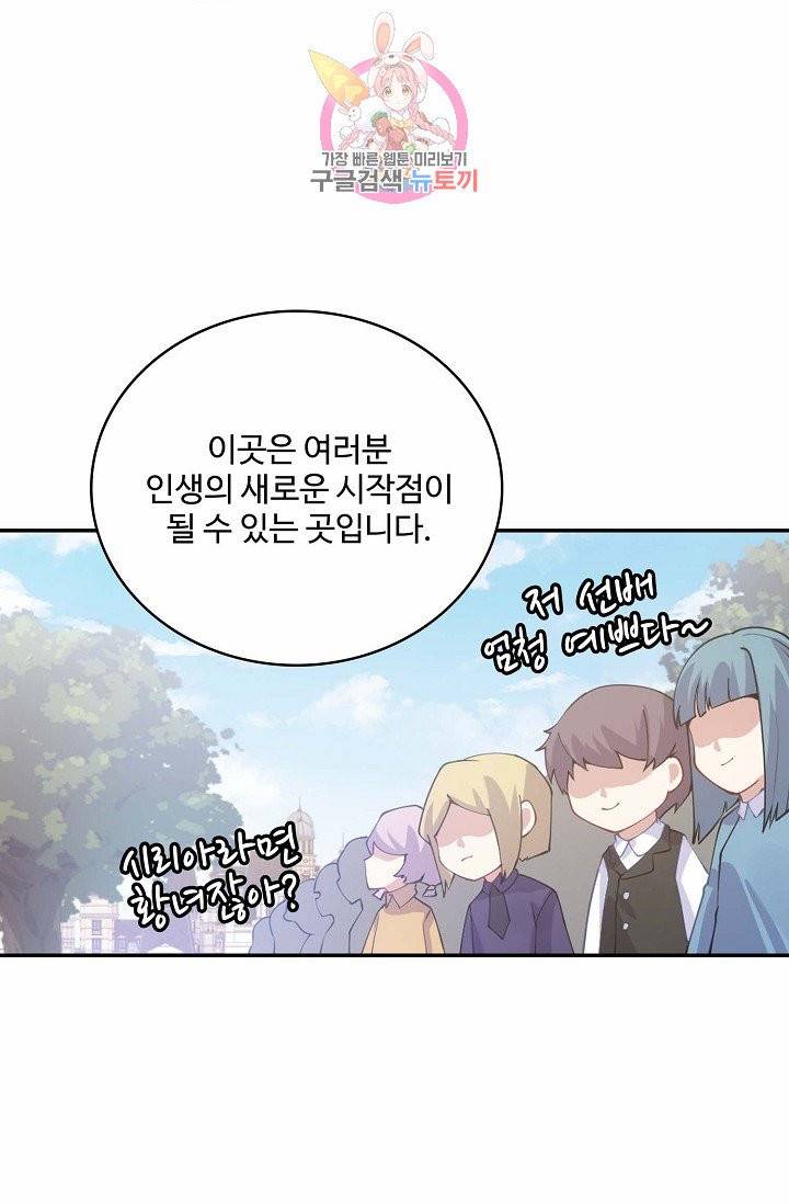 황녀의 생존법칙 36화 10
