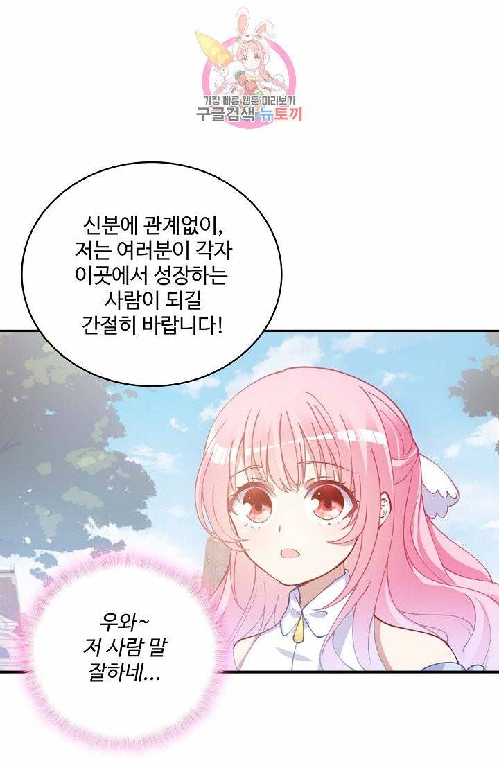 황녀의 생존법칙 36화 11