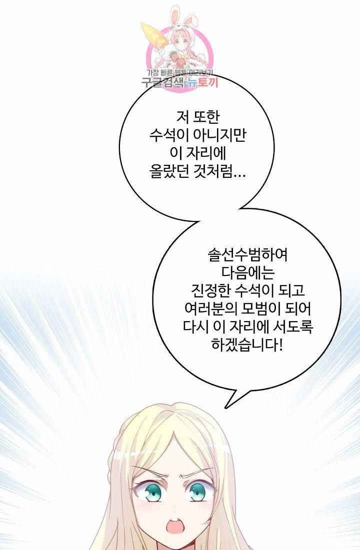 황녀의 생존법칙 36화 12