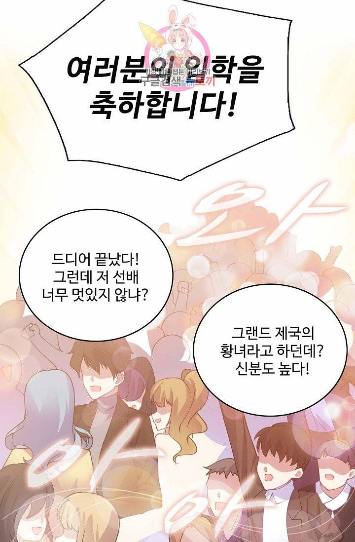 황녀의 생존법칙 36화 14