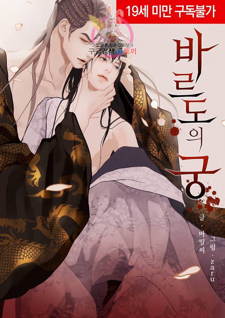 바르도의 궁 26화 1