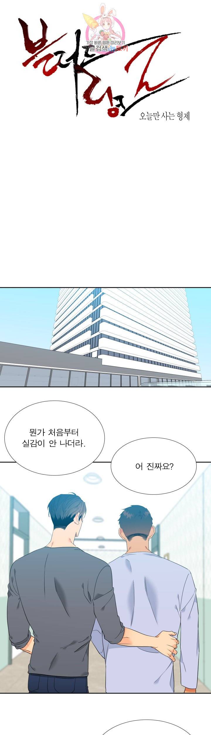 블러드 링크 시즌2 53화 1