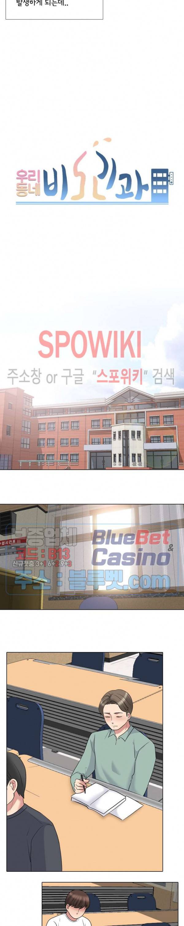 우리동네 비뇨기과 32화 3