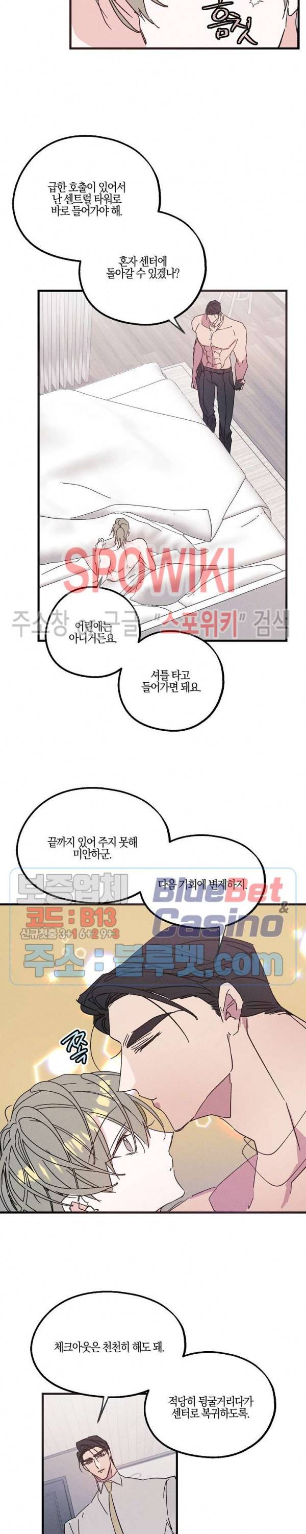 코드네임 : 미스트 10화 13