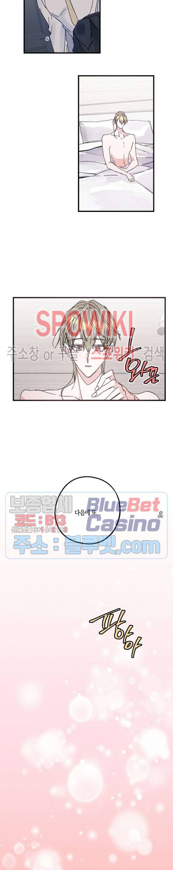 코드네임 : 미스트 10화 14