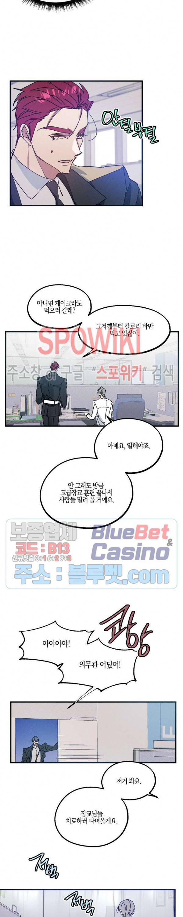 코드네임 : 미스트 10화 16