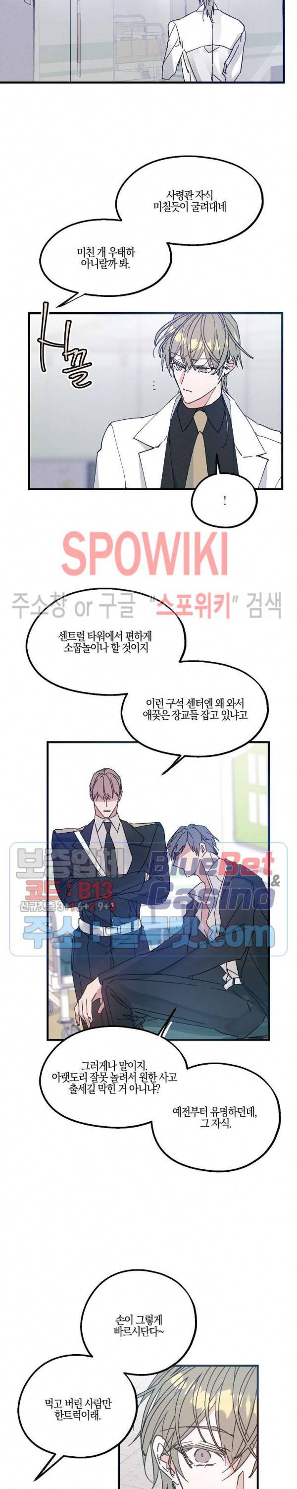 코드네임 : 미스트 10화 17