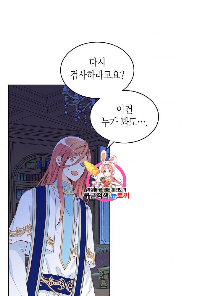 내가 딸이에요? 11화 1