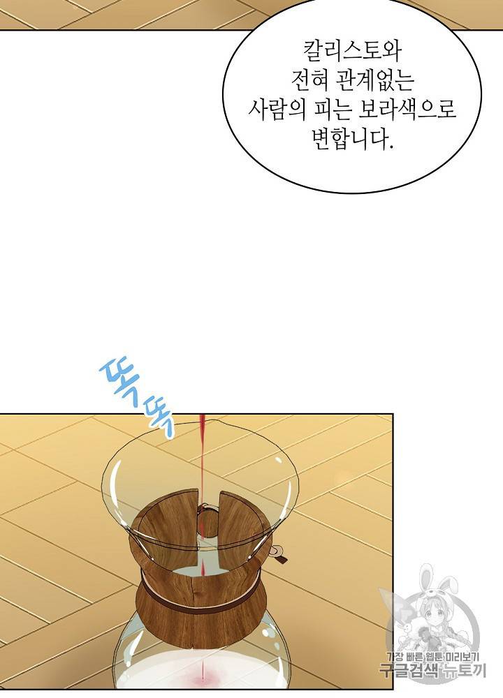 내가 딸이에요? 11화 4