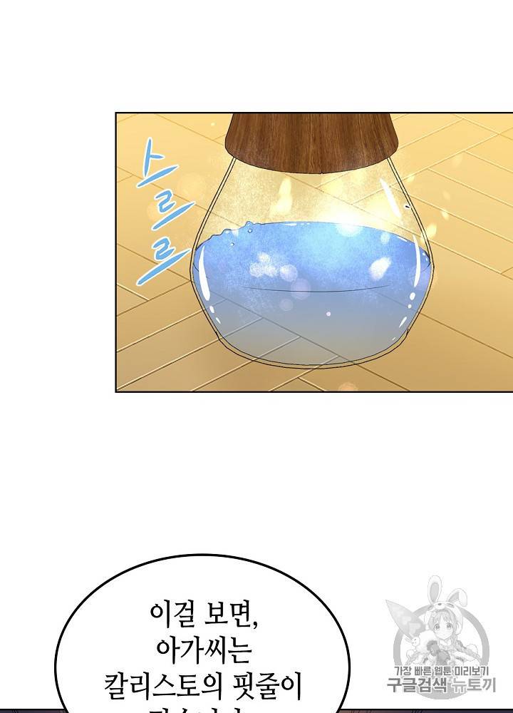 내가 딸이에요? 11화 5