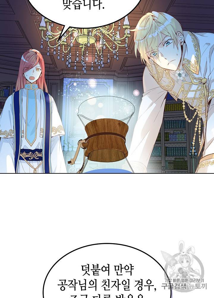 내가 딸이에요? 11화 6