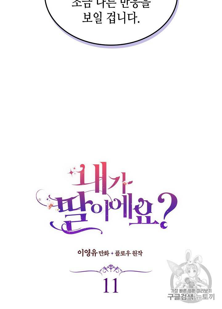 내가 딸이에요? 11화 7