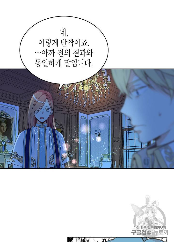 내가 딸이에요? 11화 11