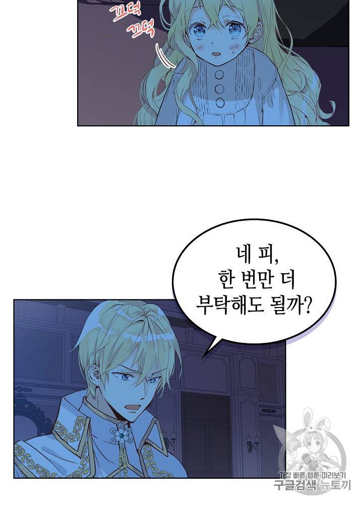 내가 딸이에요? 11화 27