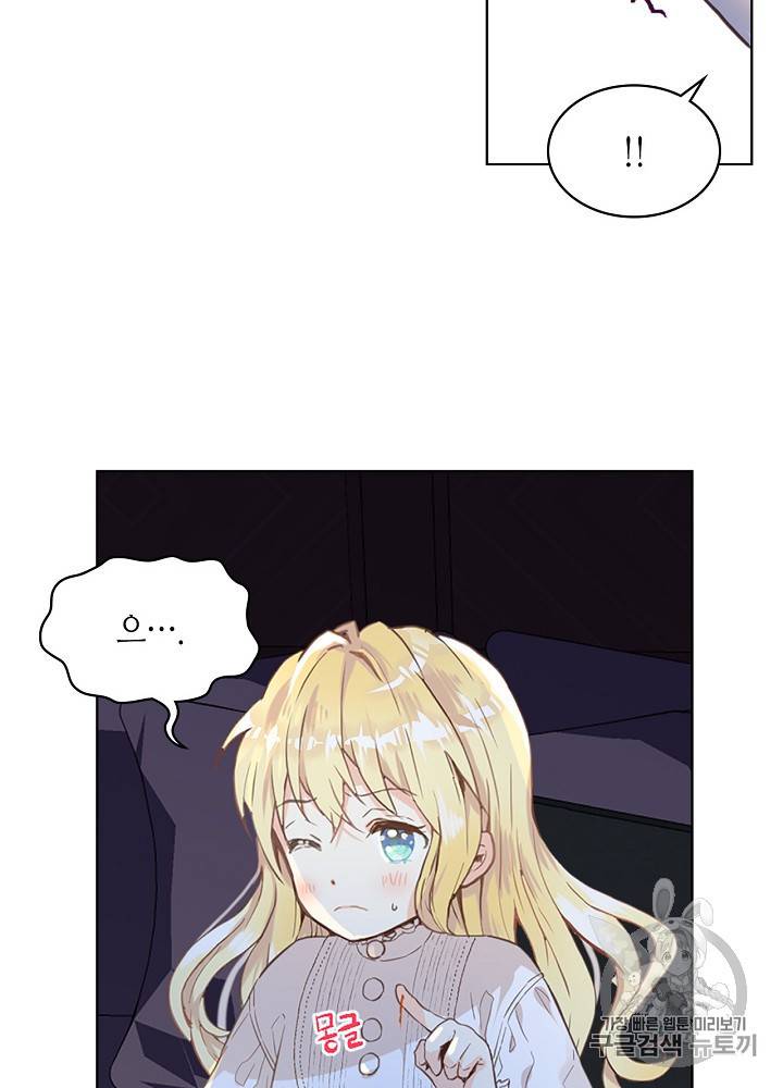 내가 딸이에요? 11화 32
