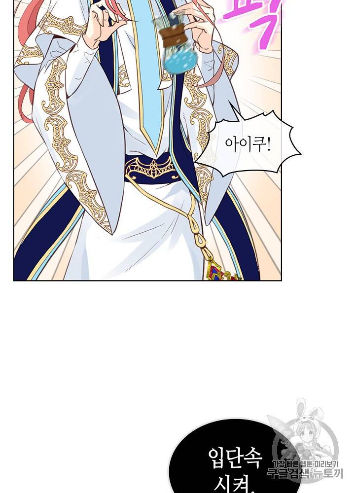 내가 딸이에요? 11화 38