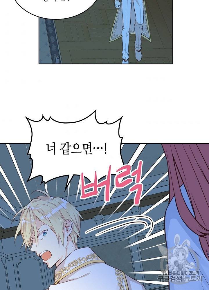 내가 딸이에요? 11화 41