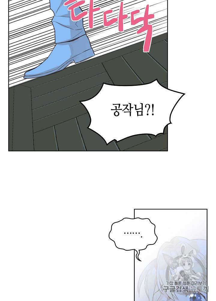 내가 딸이에요? 11화 43