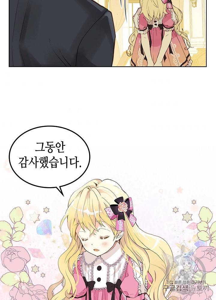 내가 딸이에요? 11화 50