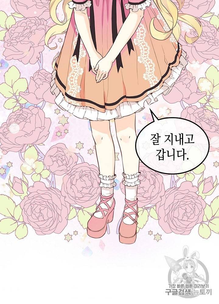 내가 딸이에요? 11화 51