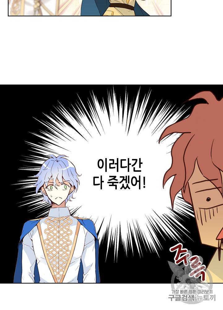 내가 딸이에요? 11화 59