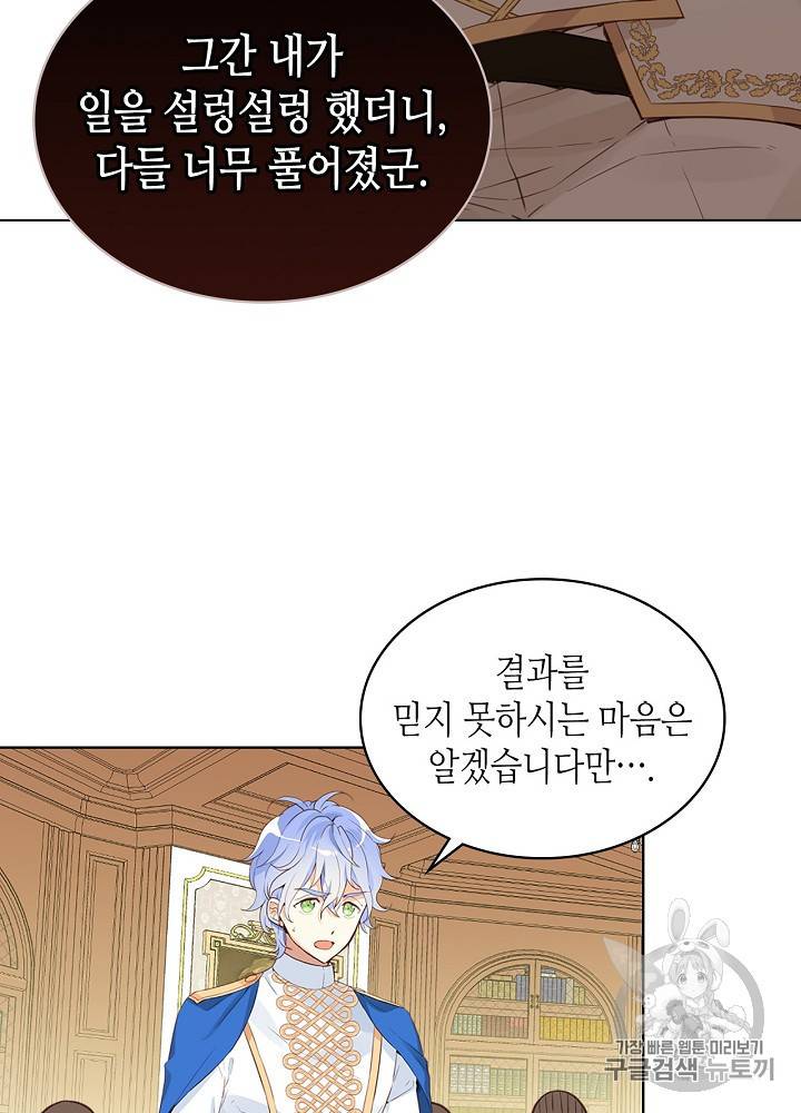 내가 딸이에요? 11화 65