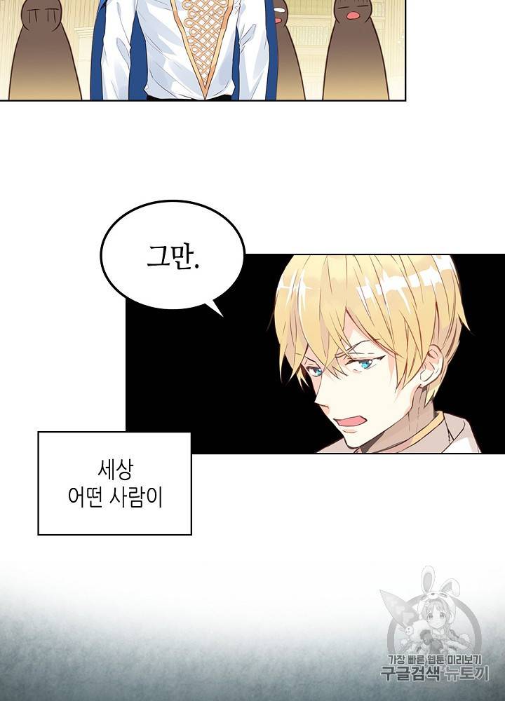 내가 딸이에요? 11화 66