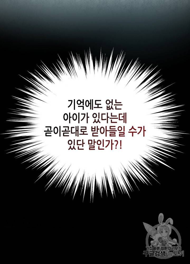 내가 딸이에요? 11화 67