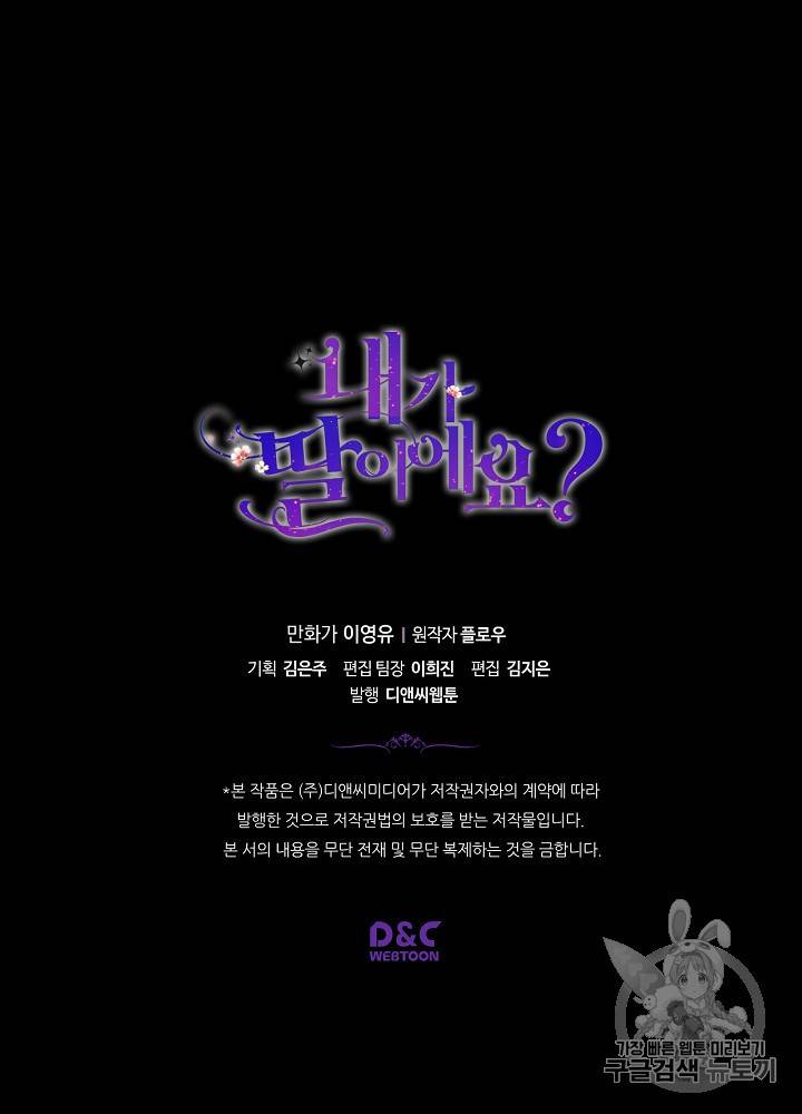 내가 딸이에요? 11화 68