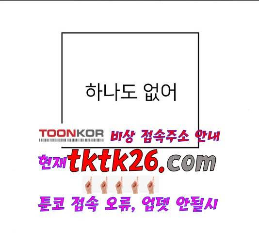 이것도 친구라고 165화 2