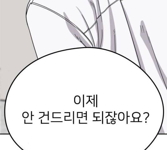 이것도 친구라고 165화 14
