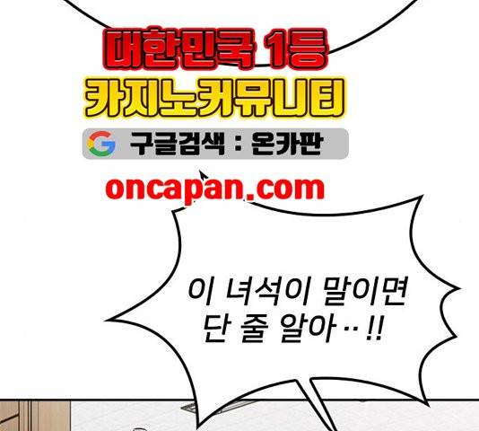 이것도 친구라고 165화 15