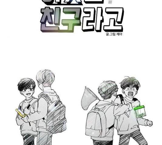 이것도 친구라고 165화 21