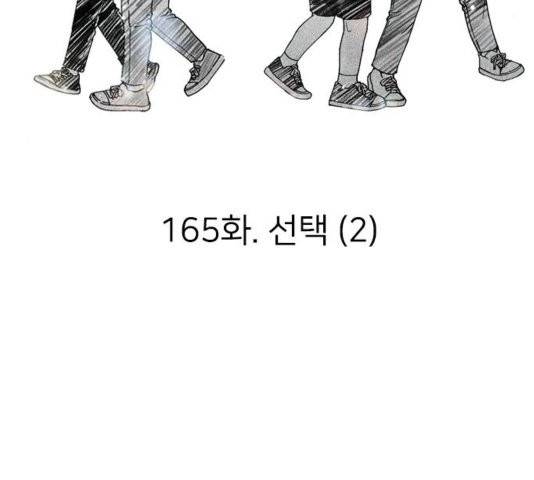 이것도 친구라고 165화 22