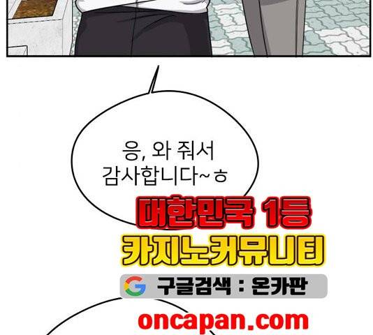 이것도 친구라고 165화 29