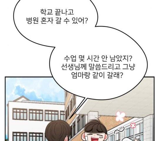 이것도 친구라고 165화 30