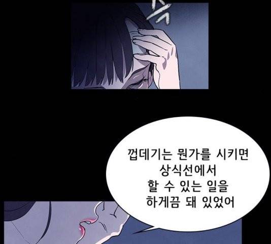 도플갱어의 게임 39화 6